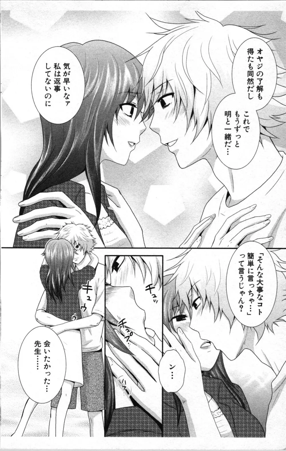 アブナイ不純異性交遊 2 Page.170