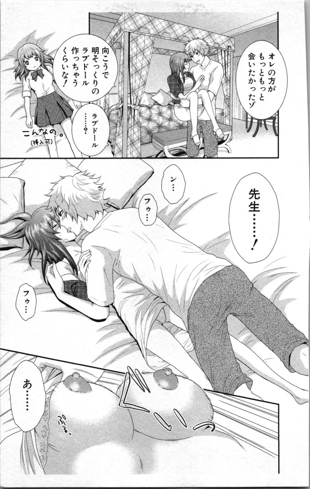 アブナイ不純異性交遊 2 Page.171