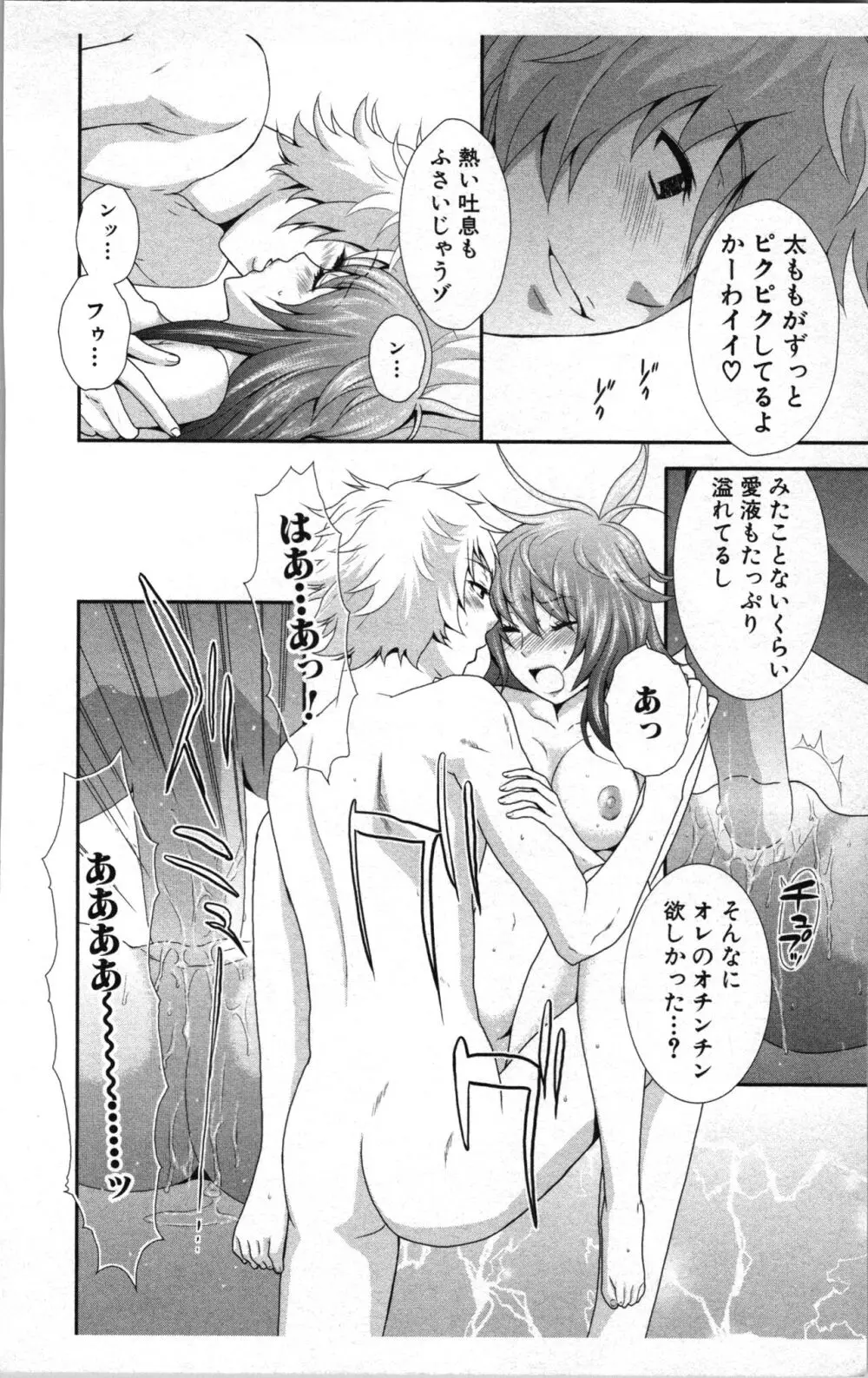 アブナイ不純異性交遊 2 Page.174