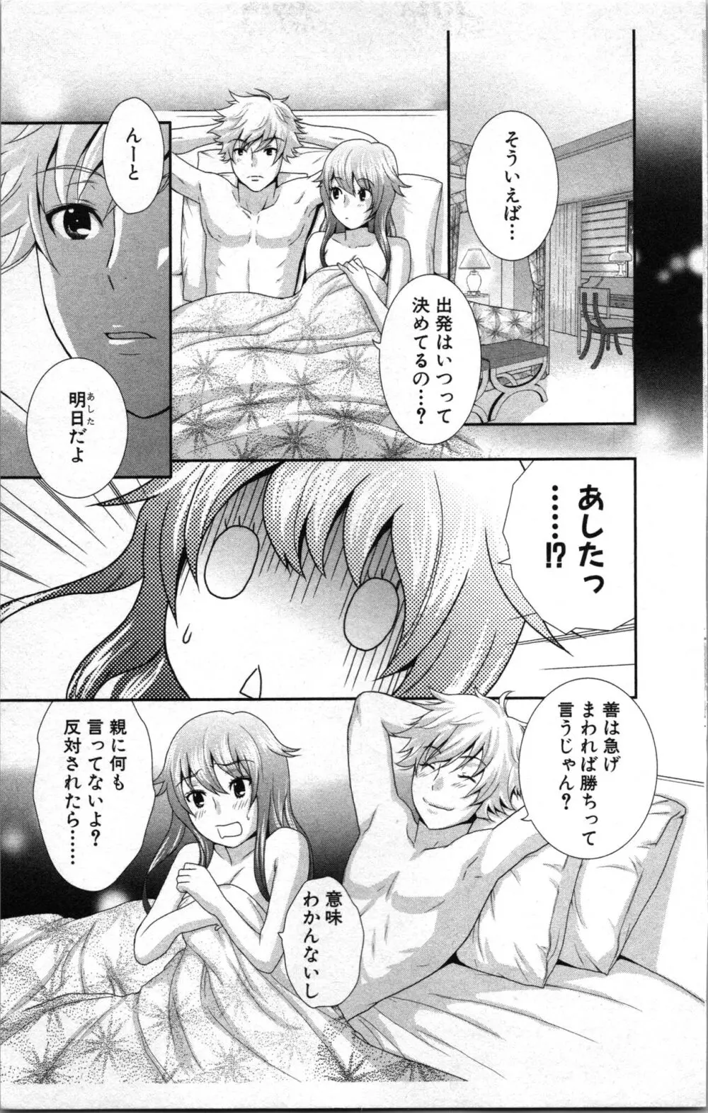 アブナイ不純異性交遊 2 Page.177