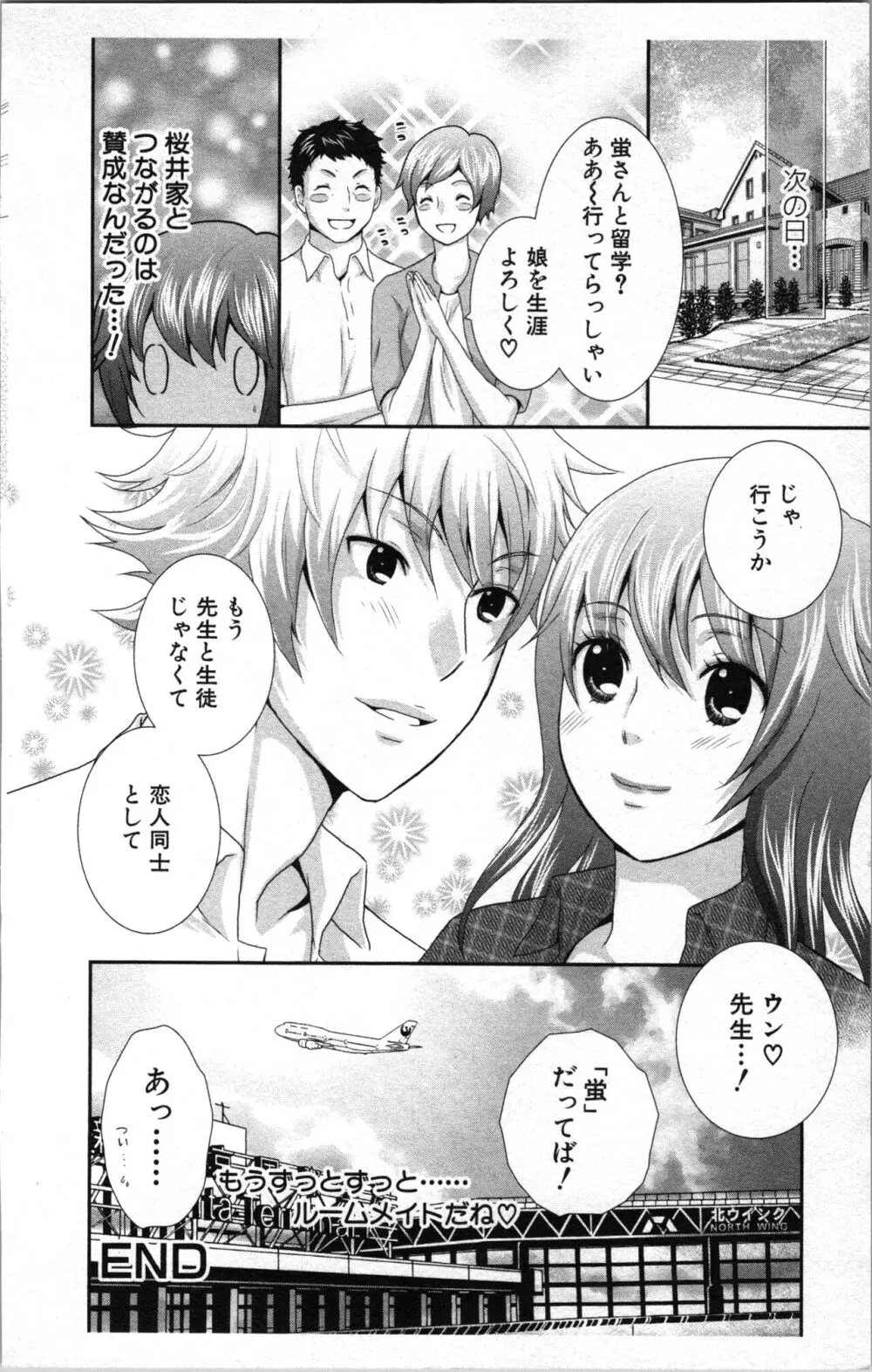 アブナイ不純異性交遊 2 Page.178