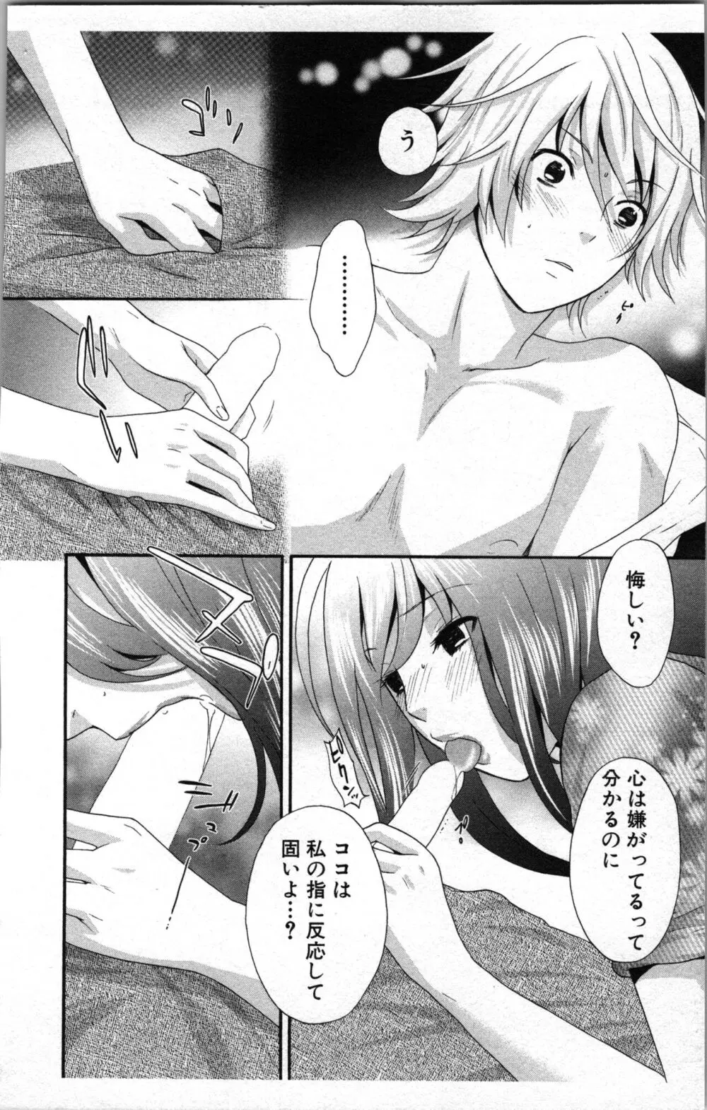 アブナイ不純異性交遊 2 Page.18
