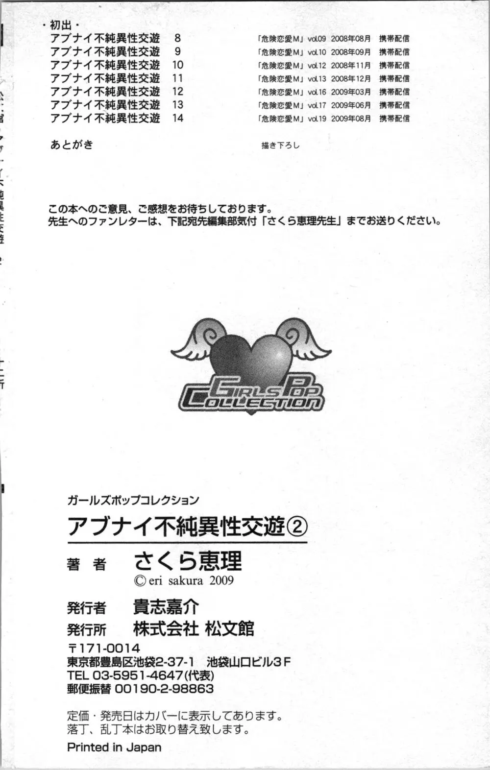 アブナイ不純異性交遊 2 Page.180