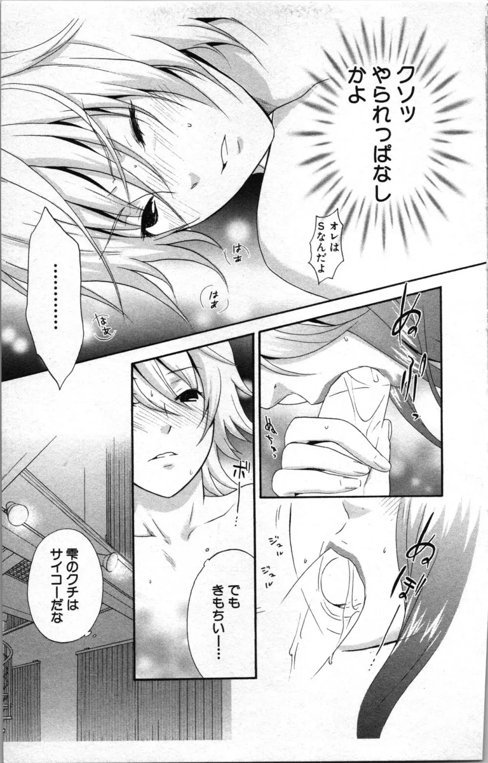 アブナイ不純異性交遊 2 Page.19