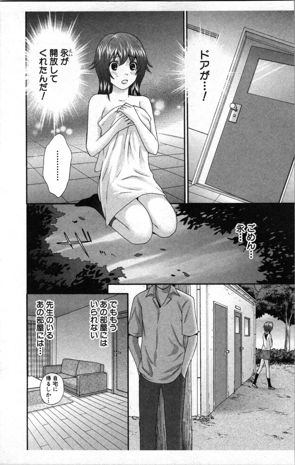アブナイ不純異性交遊 2 Page.24