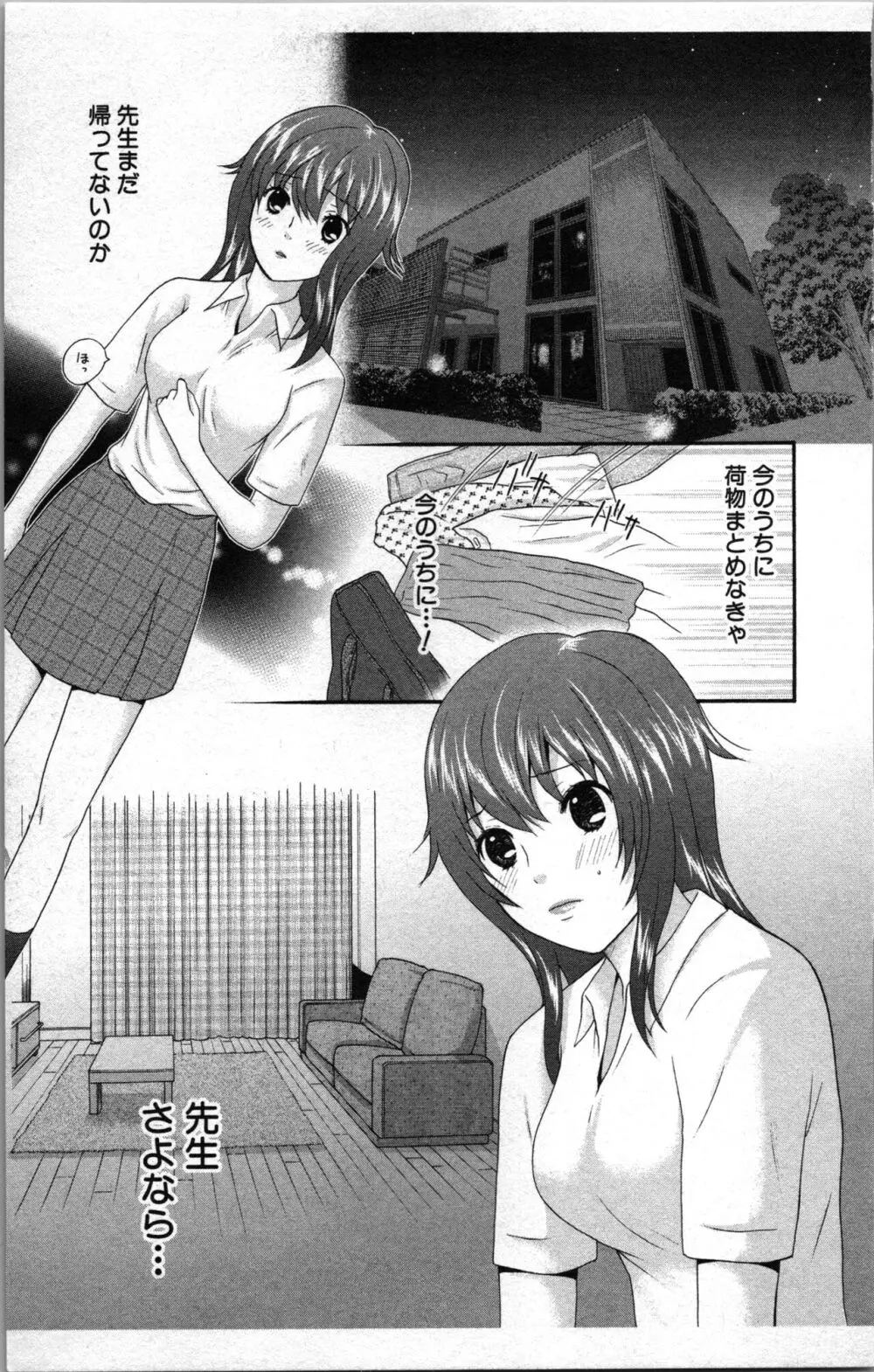 アブナイ不純異性交遊 2 Page.25