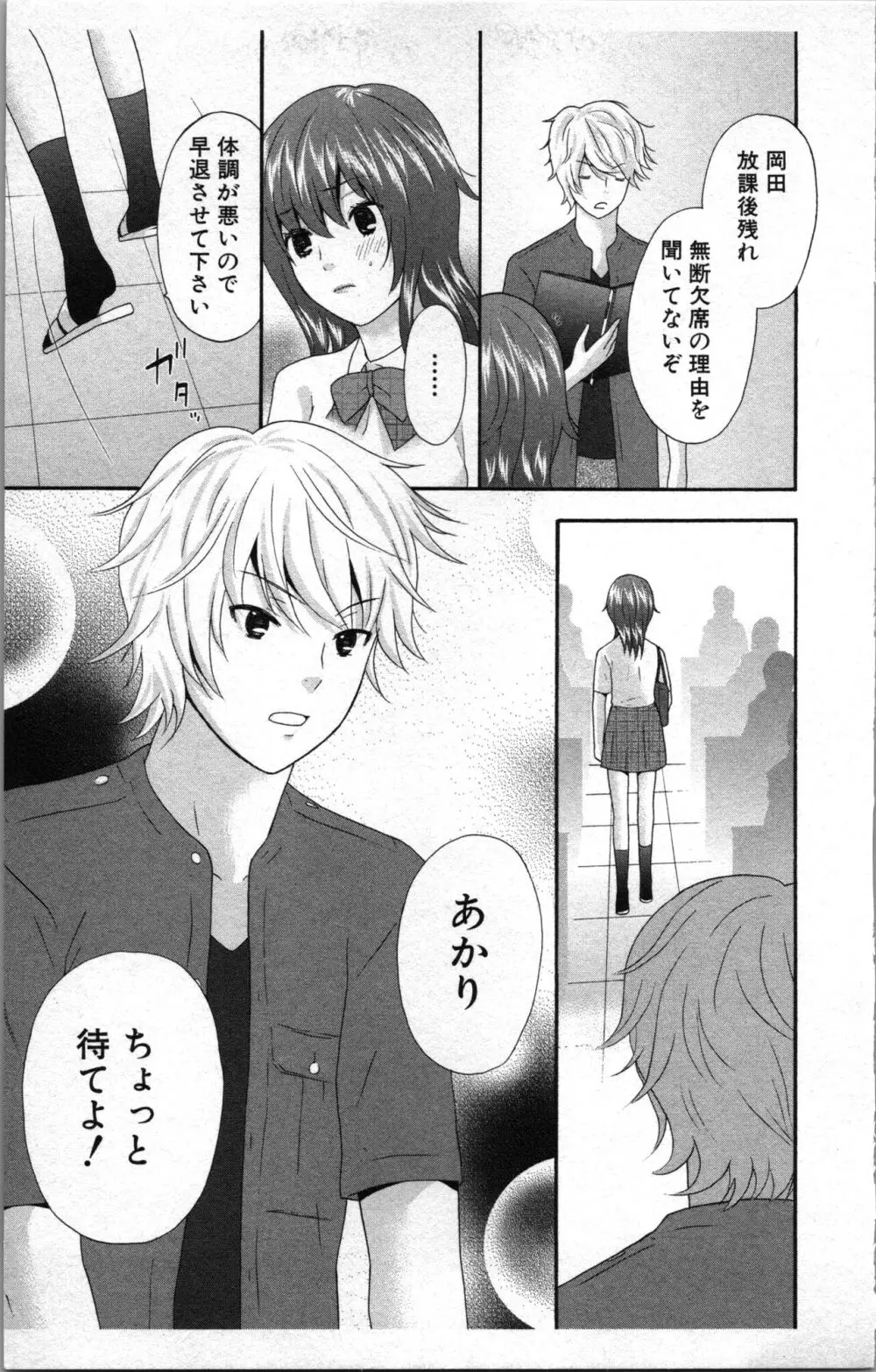 アブナイ不純異性交遊 2 Page.27
