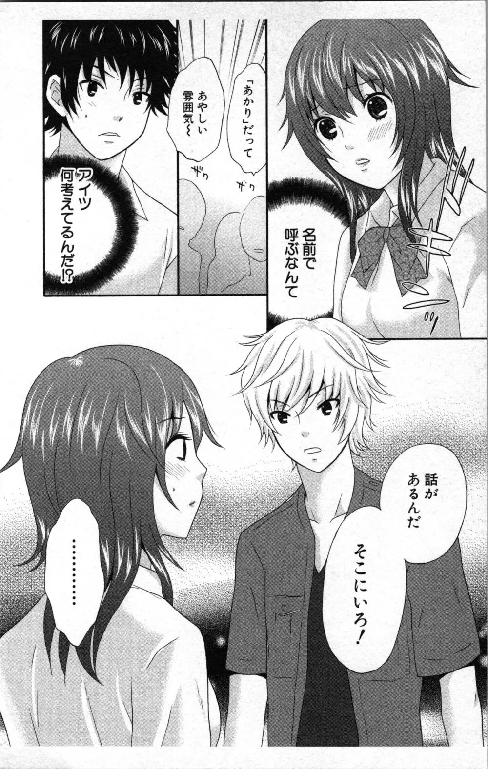 アブナイ不純異性交遊 2 Page.28