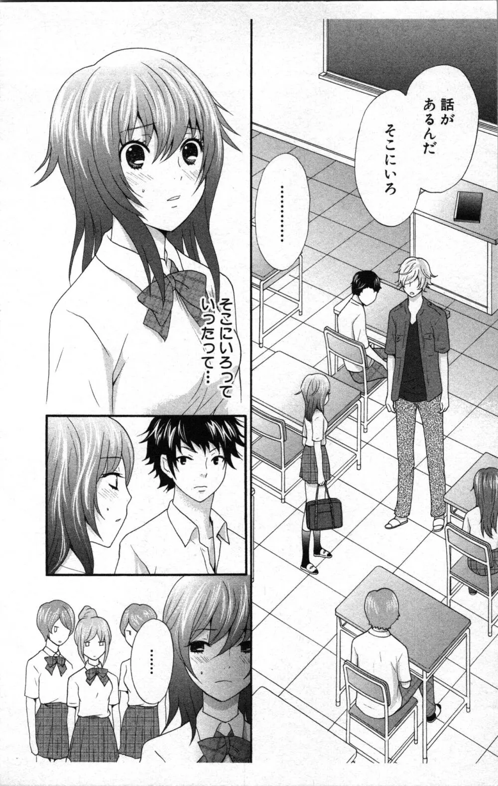 アブナイ不純異性交遊 2 Page.32