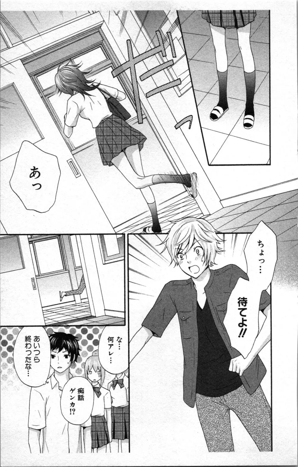 アブナイ不純異性交遊 2 Page.33
