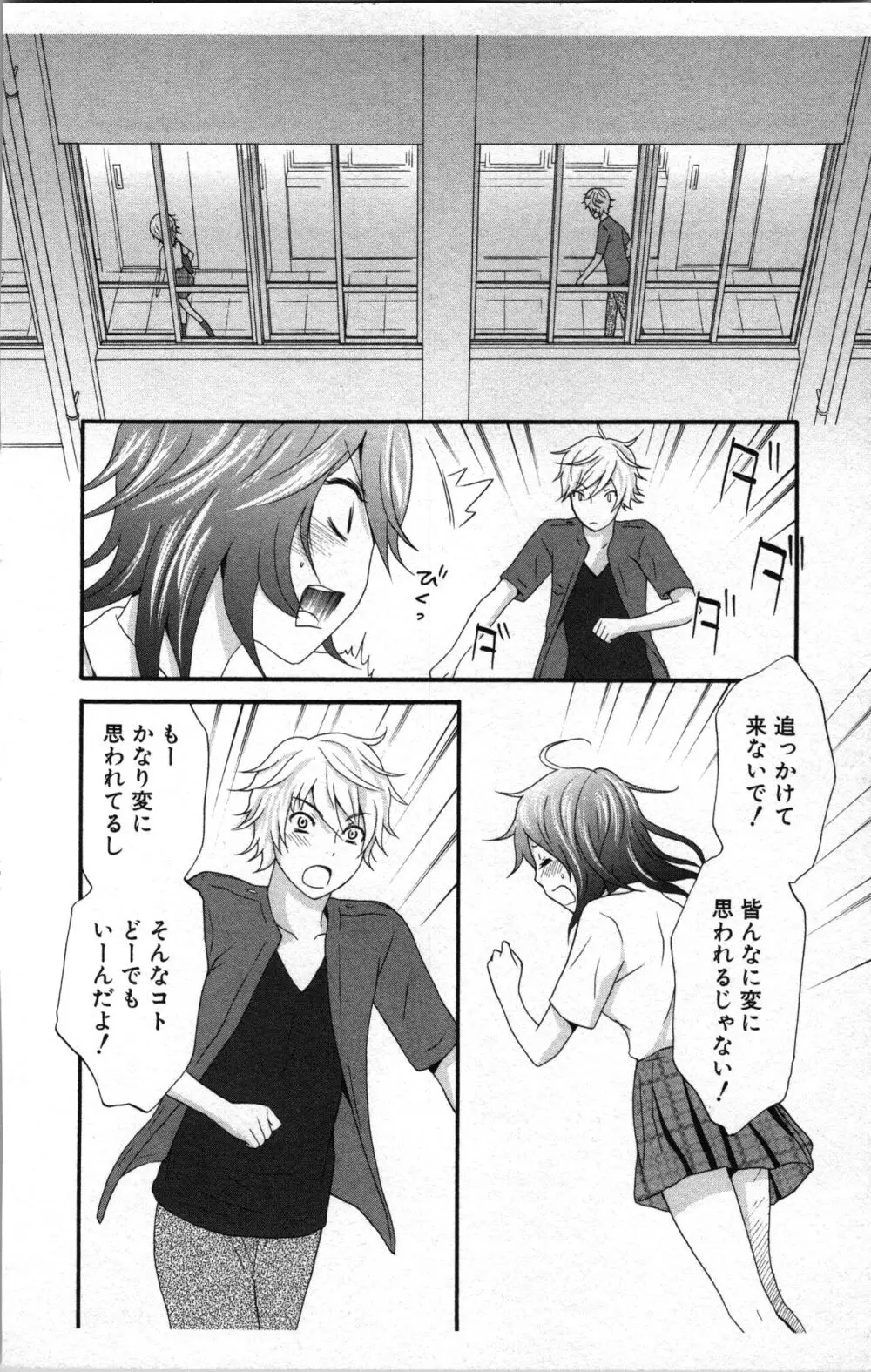 アブナイ不純異性交遊 2 Page.34