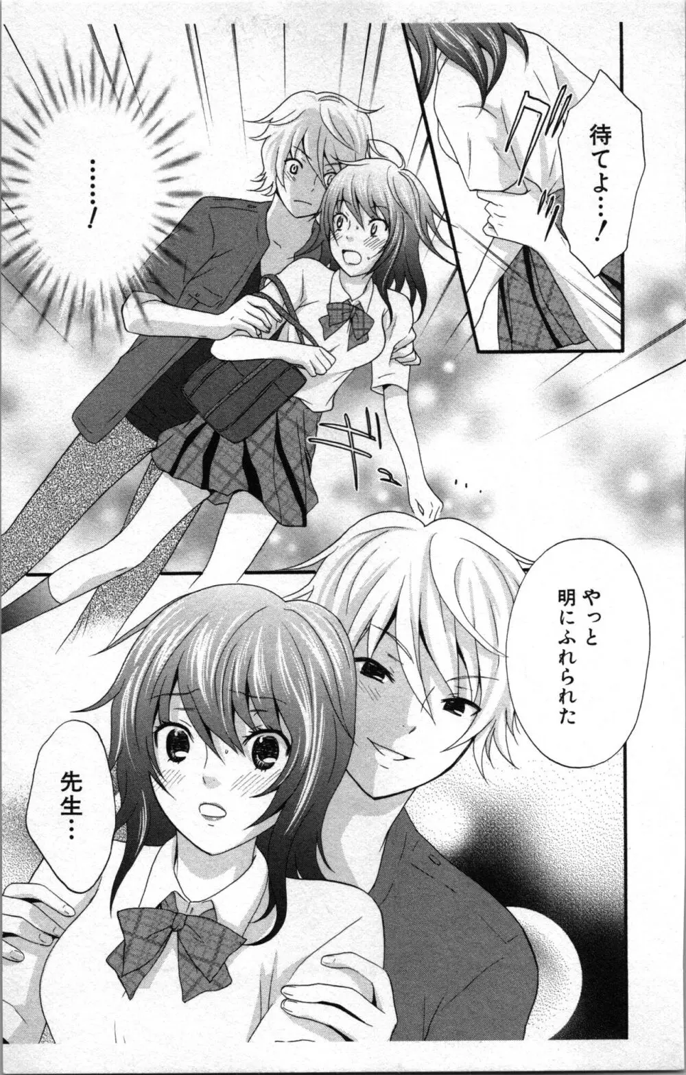 アブナイ不純異性交遊 2 Page.35