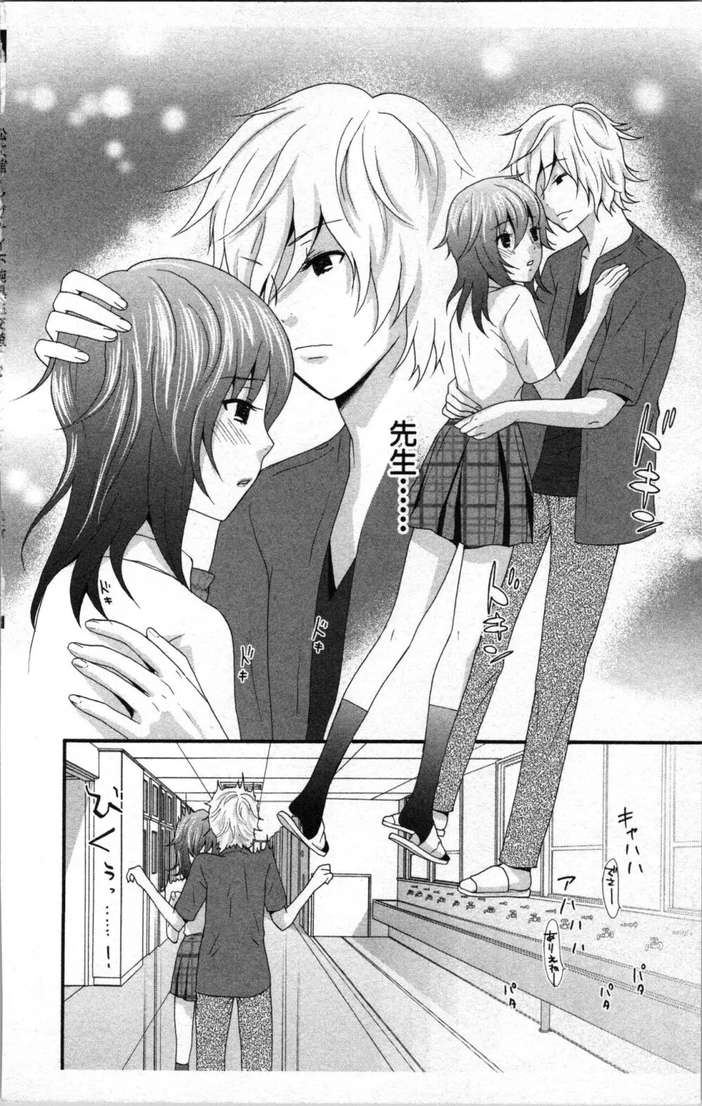 アブナイ不純異性交遊 2 Page.36