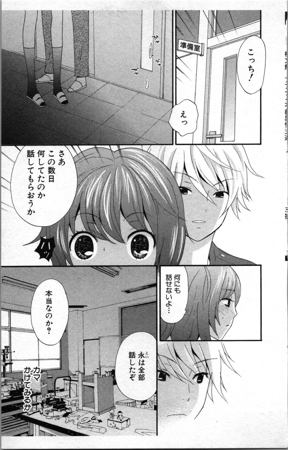 アブナイ不純異性交遊 2 Page.37