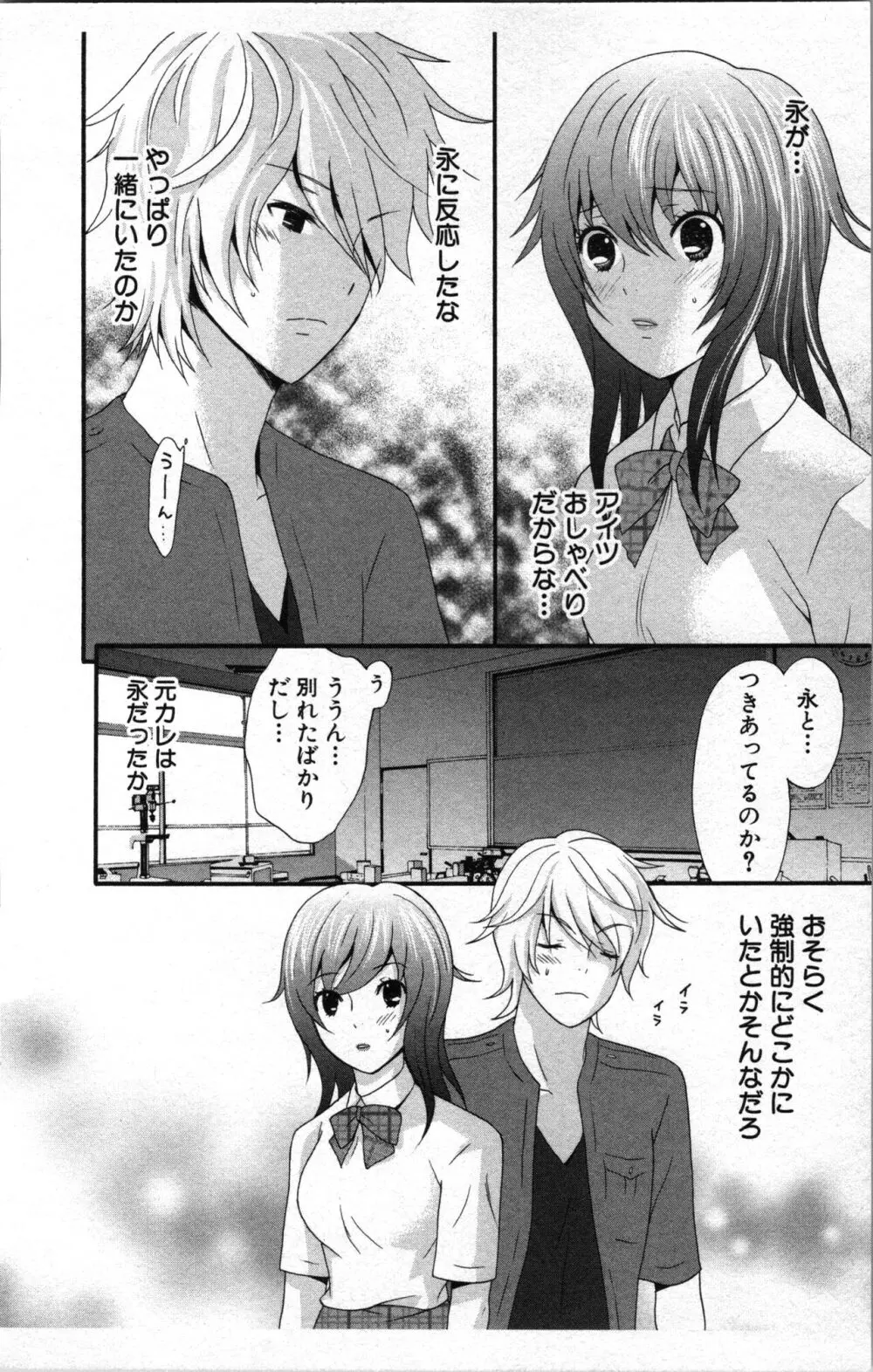 アブナイ不純異性交遊 2 Page.38