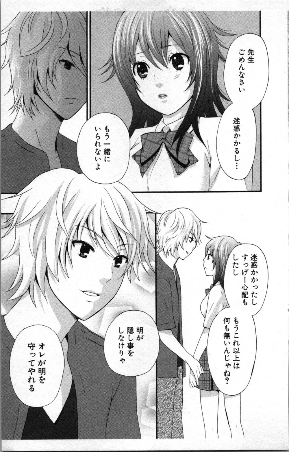 アブナイ不純異性交遊 2 Page.39