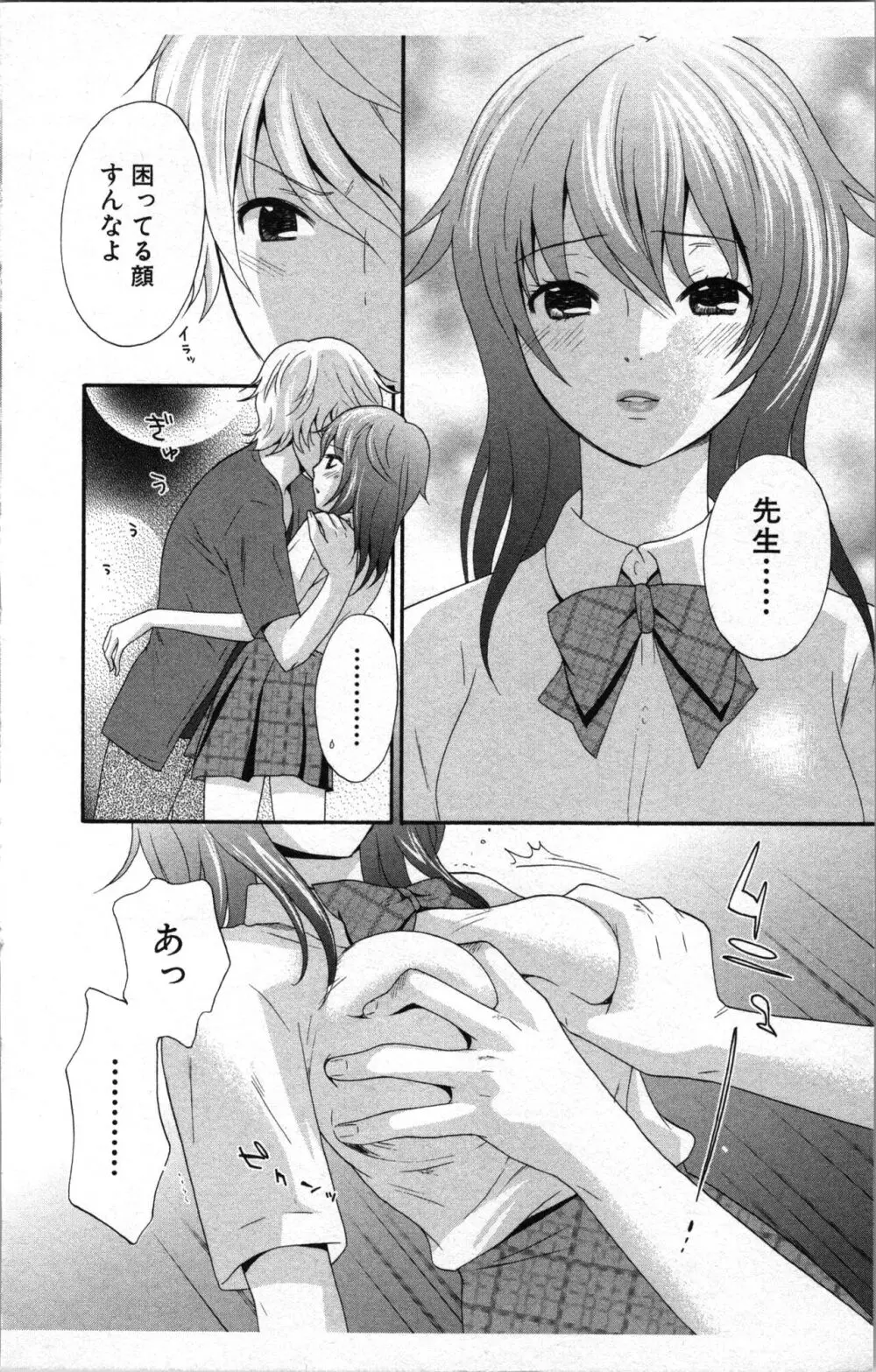 アブナイ不純異性交遊 2 Page.40