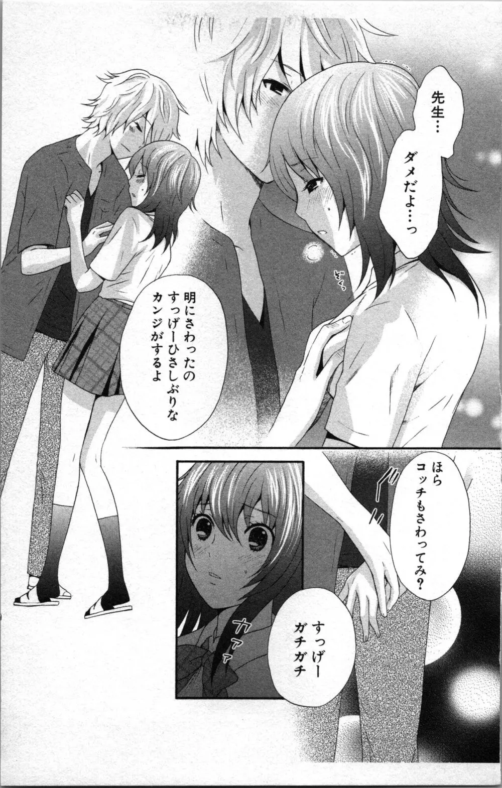 アブナイ不純異性交遊 2 Page.41