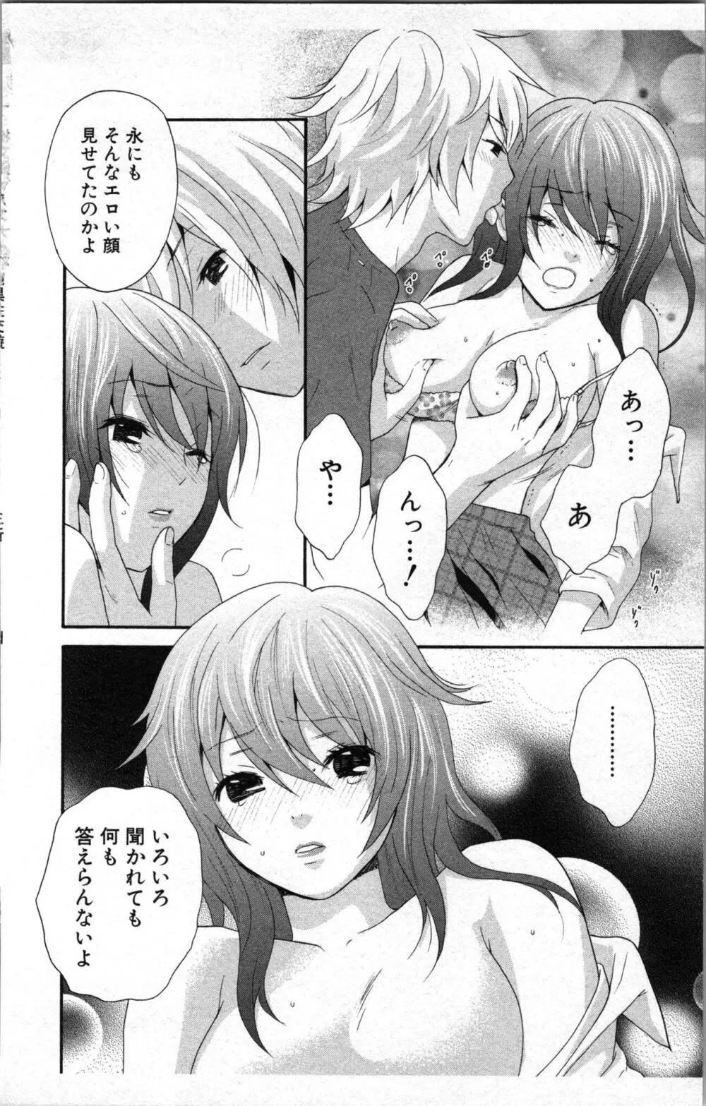 アブナイ不純異性交遊 2 Page.44