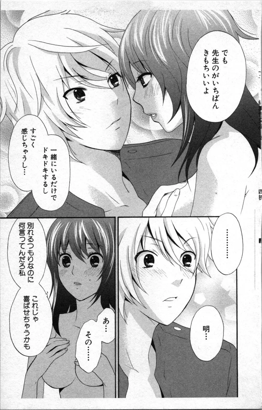 アブナイ不純異性交遊 2 Page.45