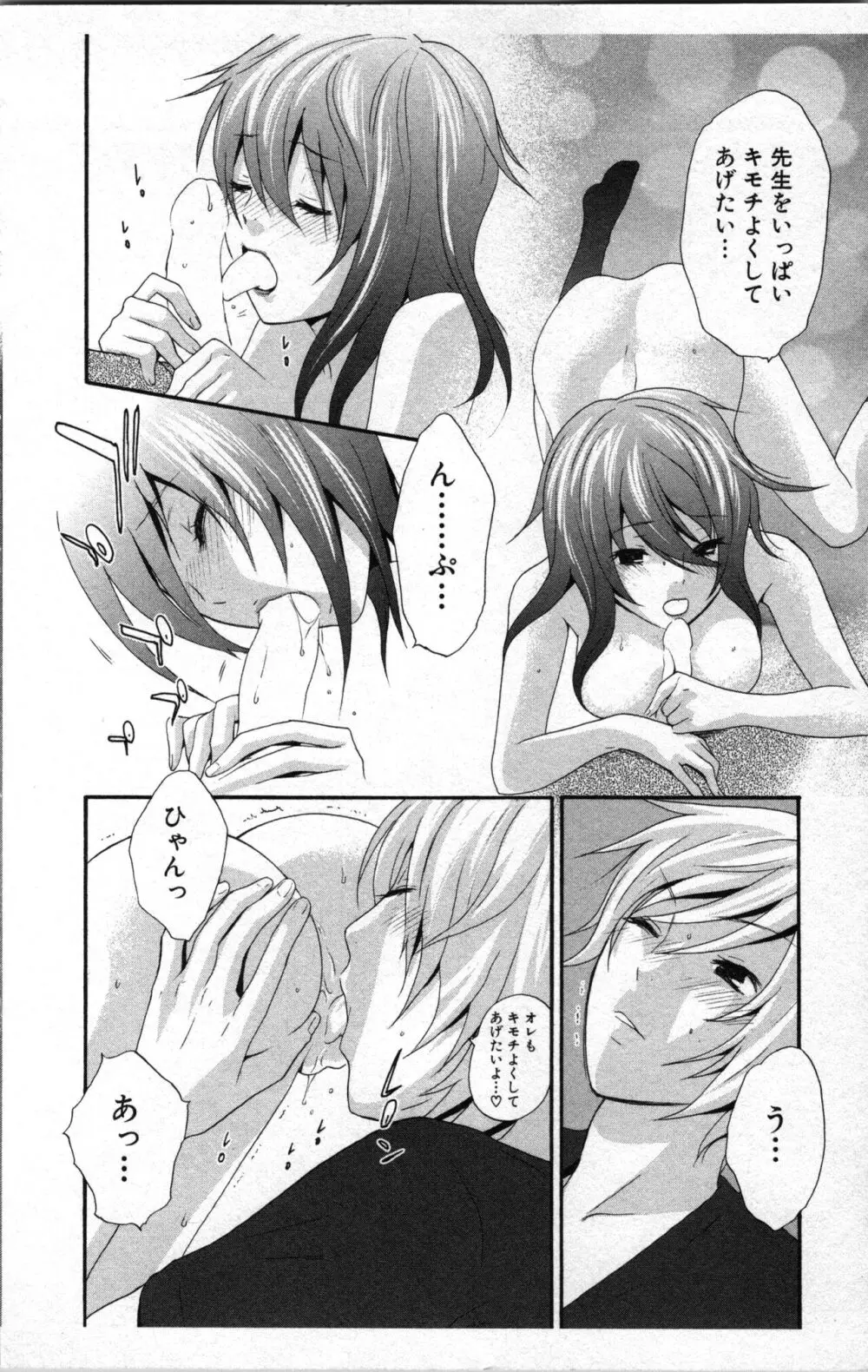 アブナイ不純異性交遊 2 Page.48