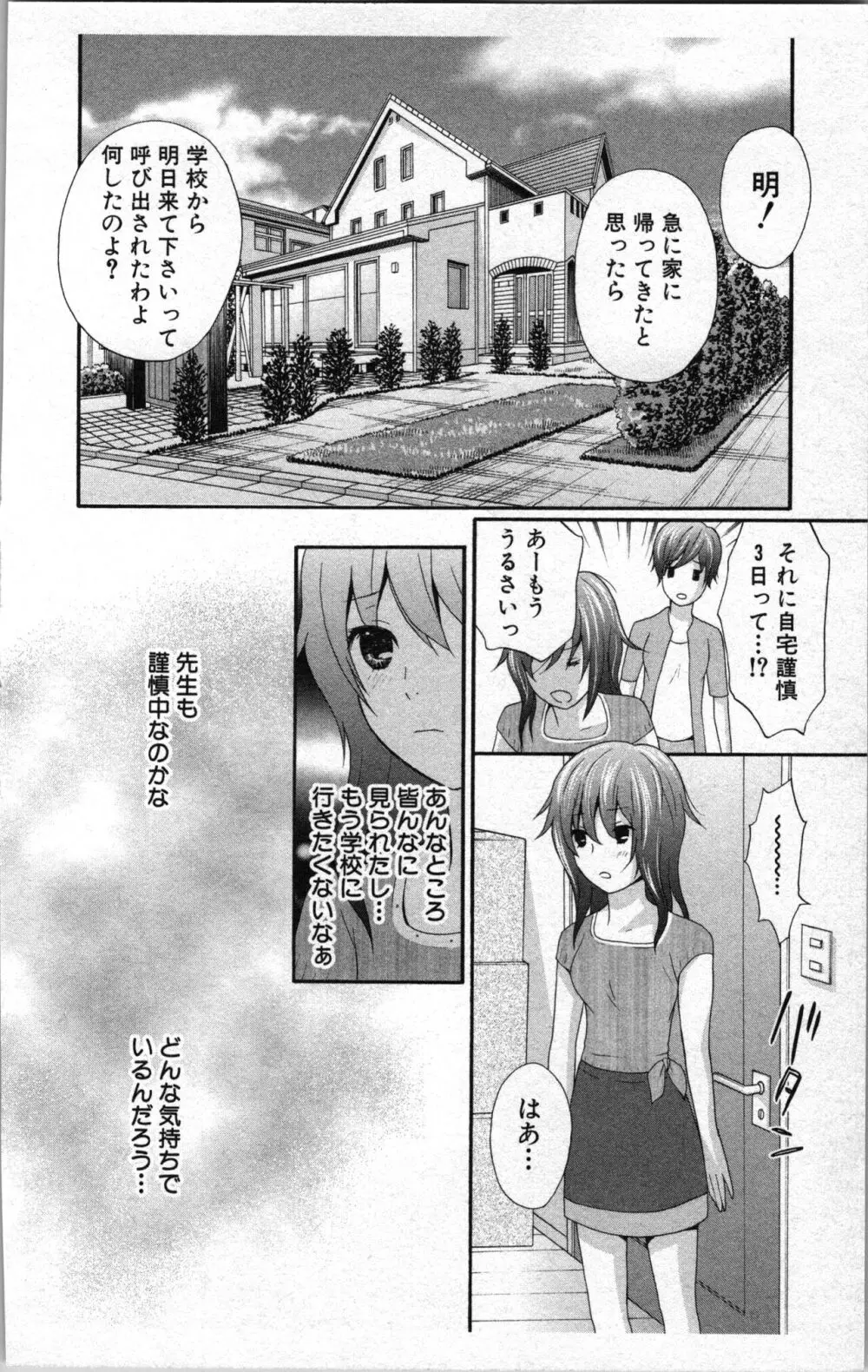 アブナイ不純異性交遊 2 Page.52