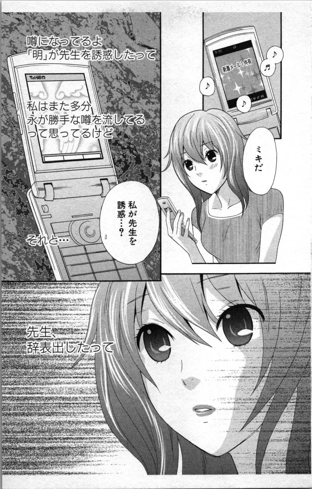 アブナイ不純異性交遊 2 Page.53