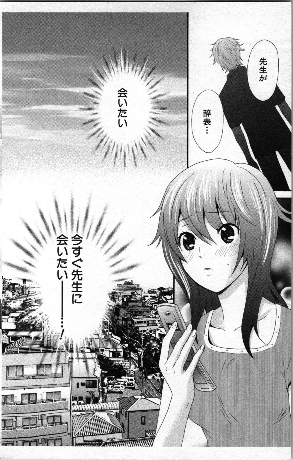 アブナイ不純異性交遊 2 Page.54