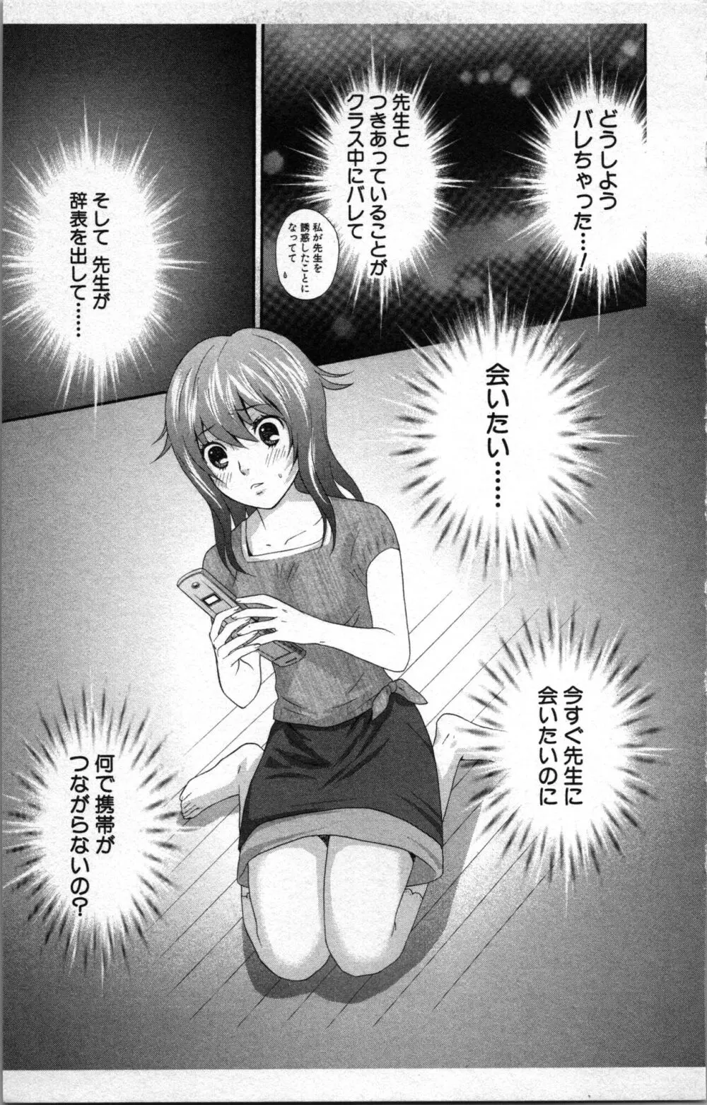 アブナイ不純異性交遊 2 Page.57