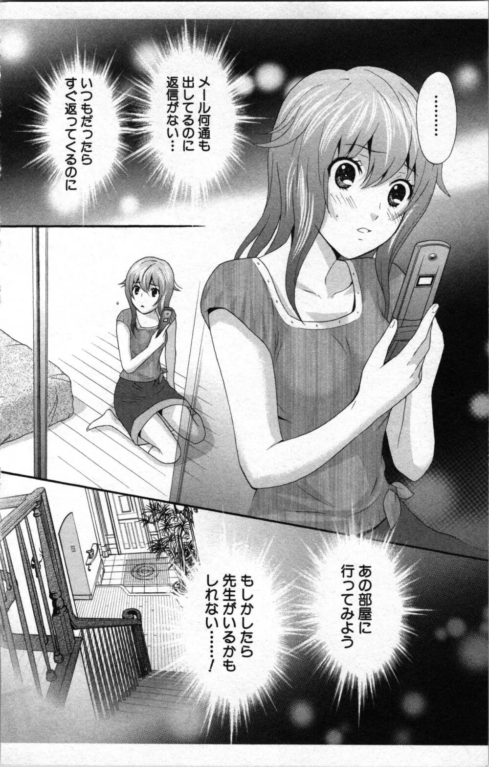 アブナイ不純異性交遊 2 Page.58