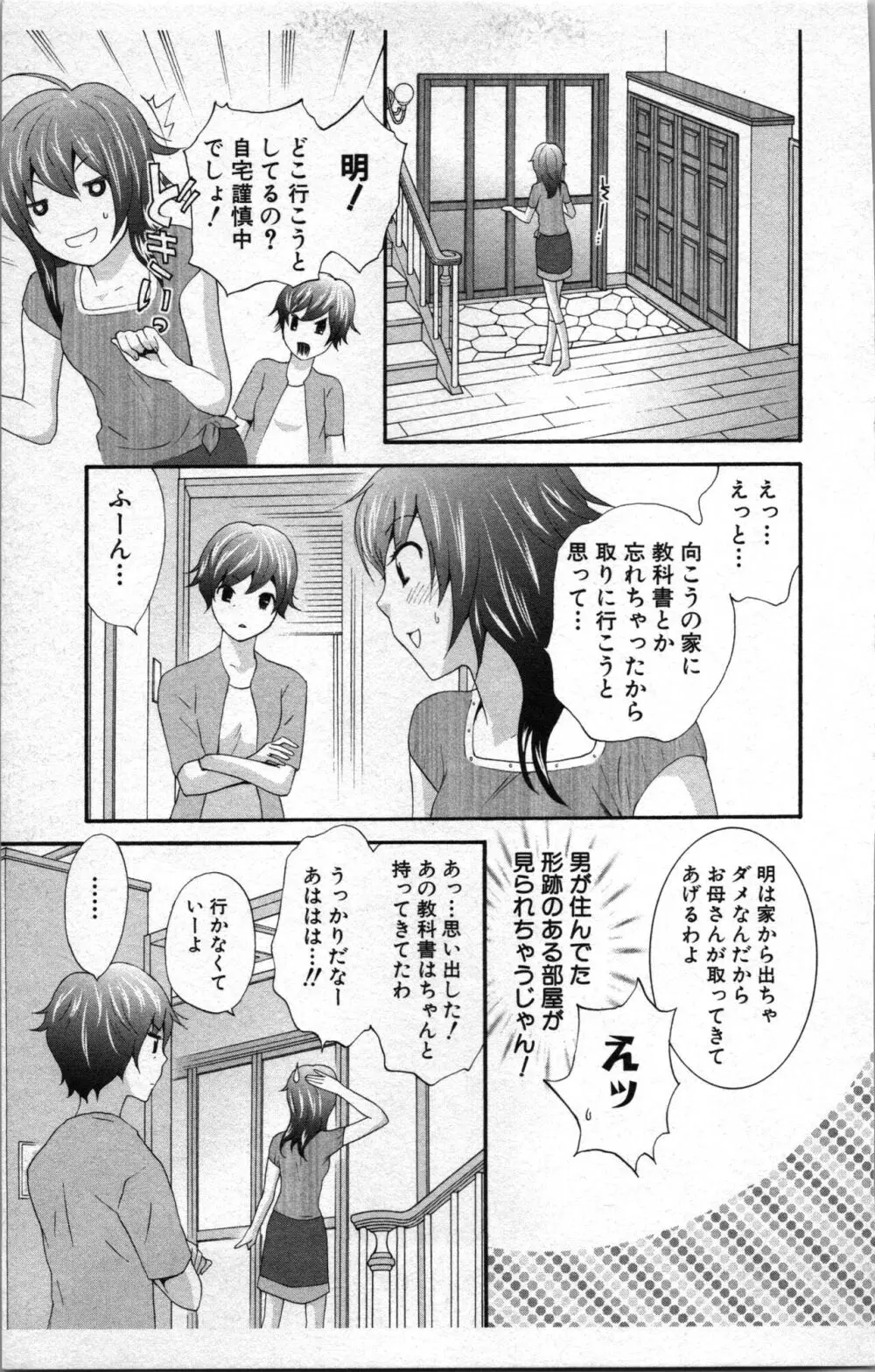 アブナイ不純異性交遊 2 Page.59