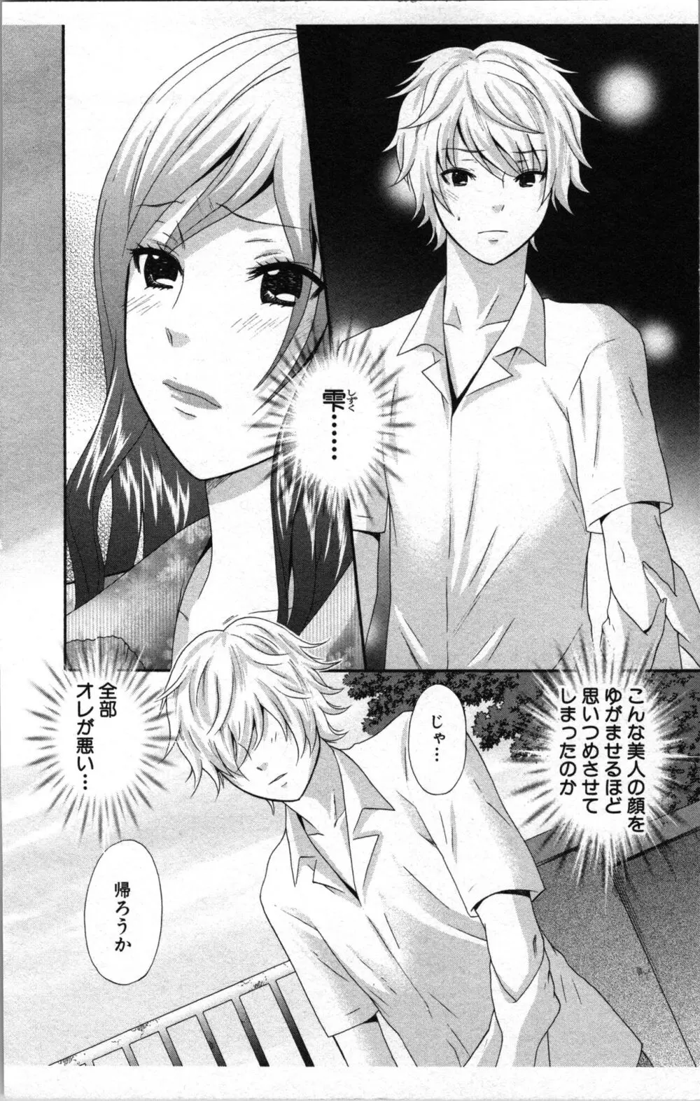 アブナイ不純異性交遊 2 Page.6