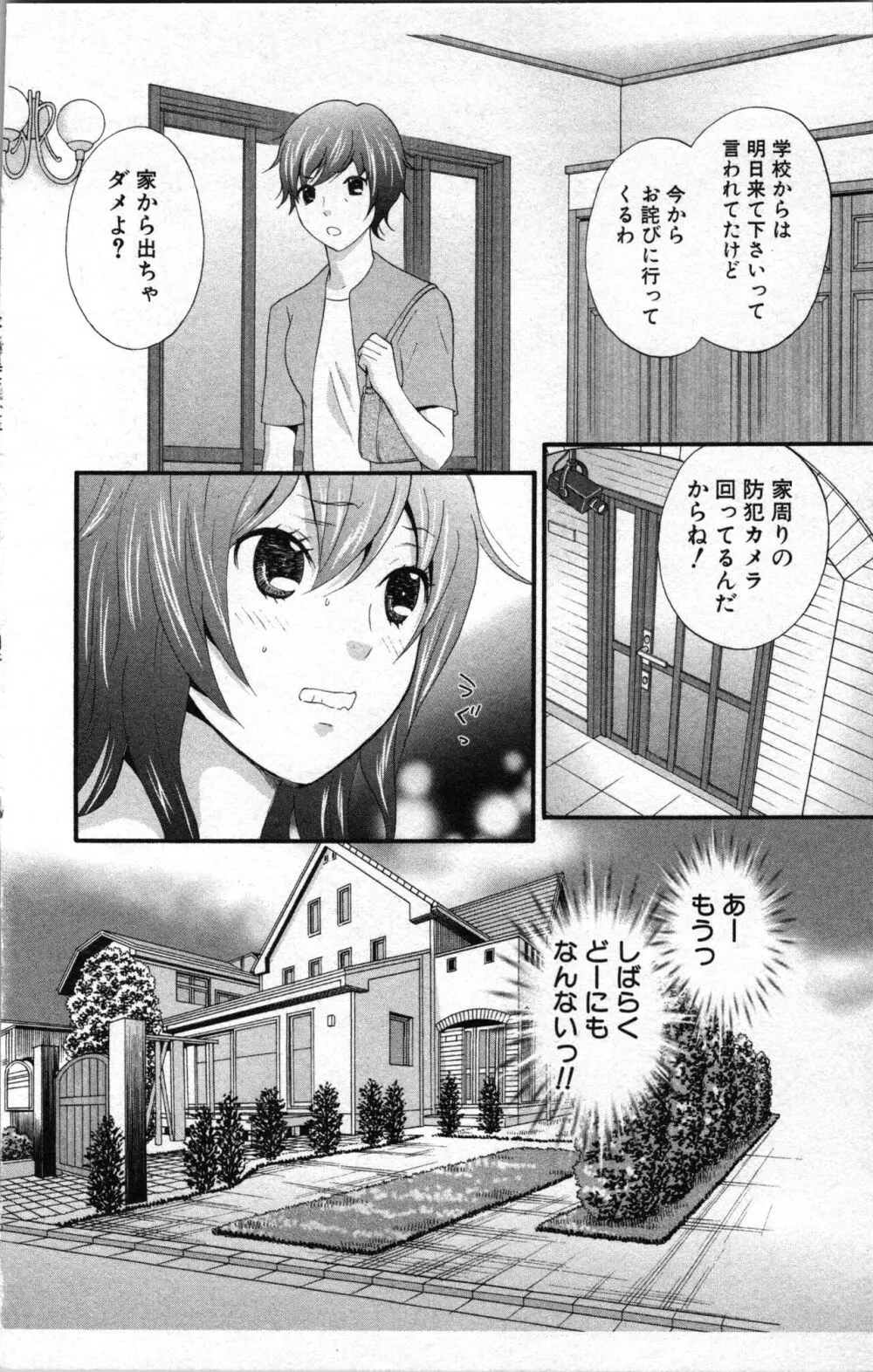 アブナイ不純異性交遊 2 Page.60