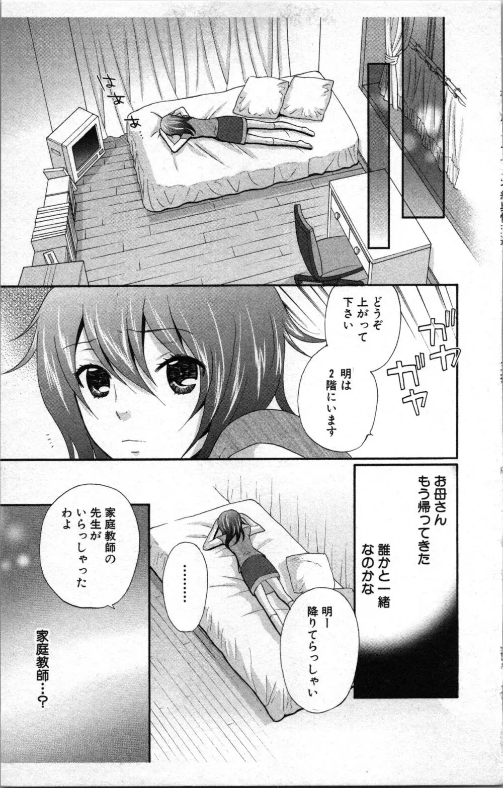 アブナイ不純異性交遊 2 Page.61