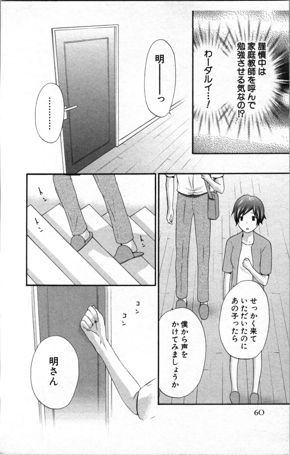 アブナイ不純異性交遊 2 Page.62