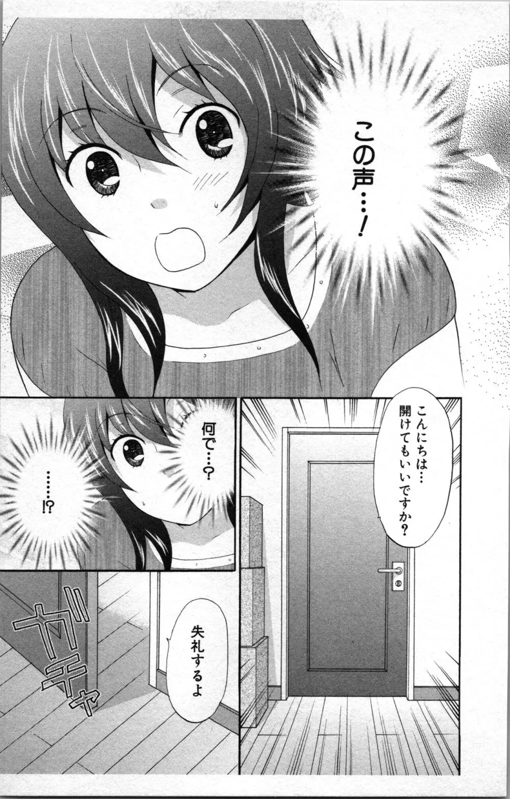 アブナイ不純異性交遊 2 Page.63