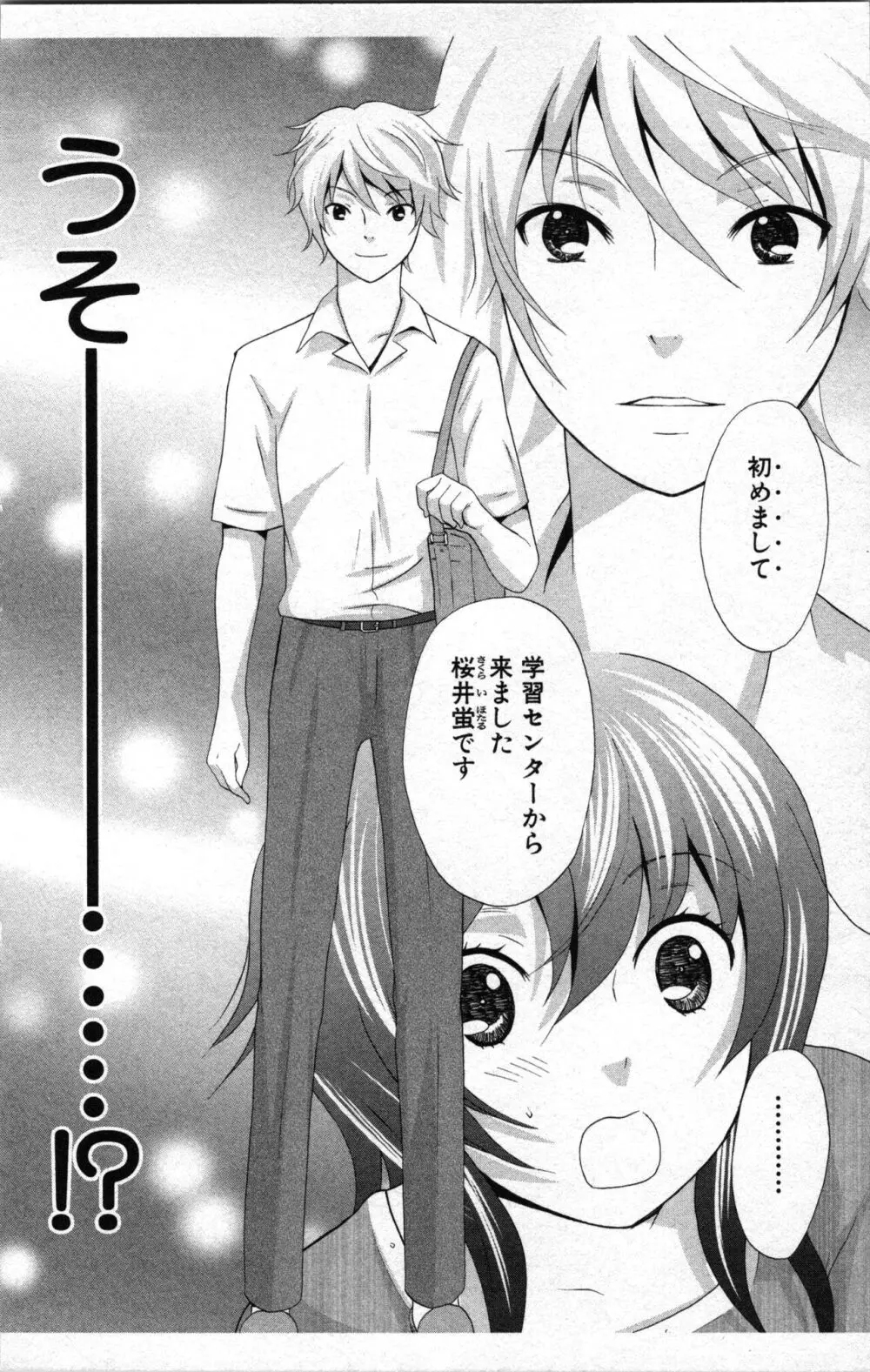 アブナイ不純異性交遊 2 Page.64