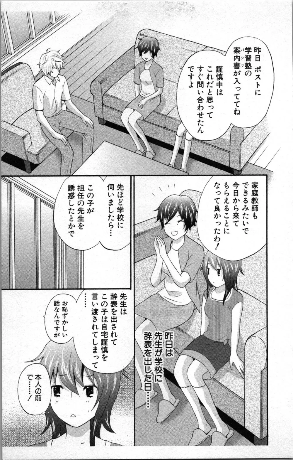 アブナイ不純異性交遊 2 Page.65