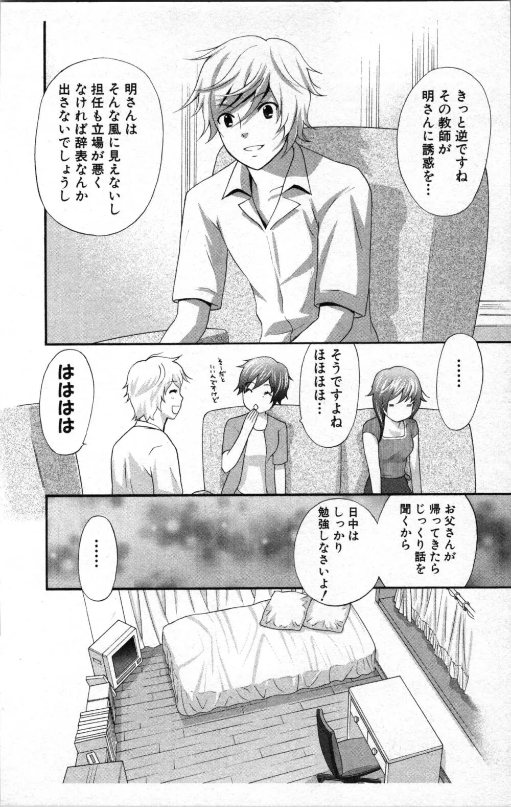 アブナイ不純異性交遊 2 Page.66