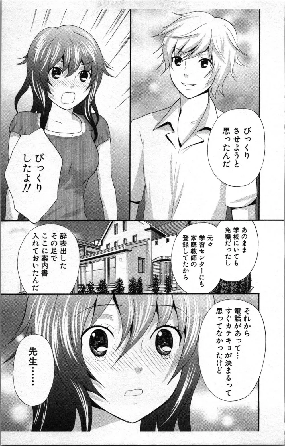 アブナイ不純異性交遊 2 Page.67