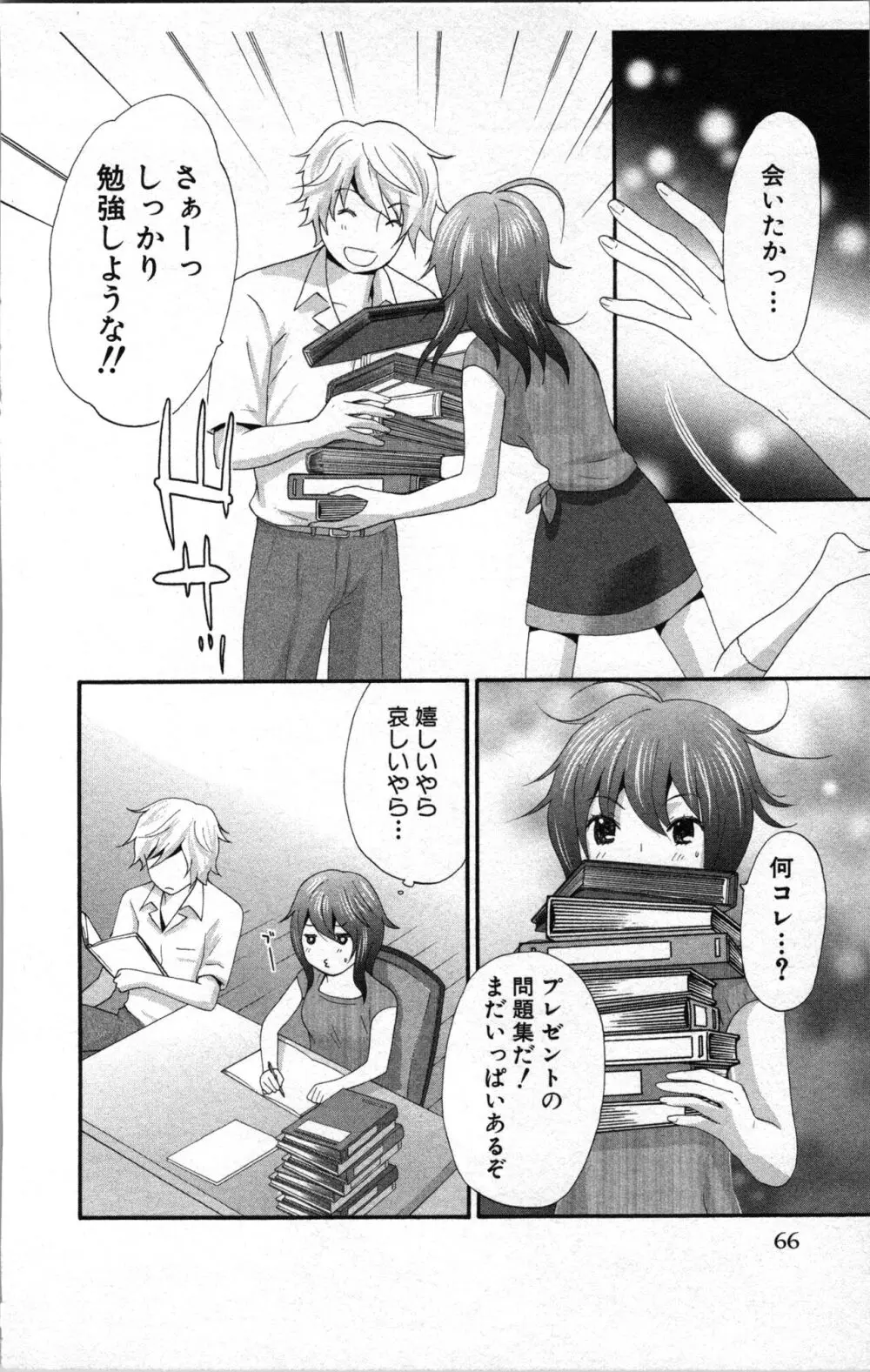アブナイ不純異性交遊 2 Page.68