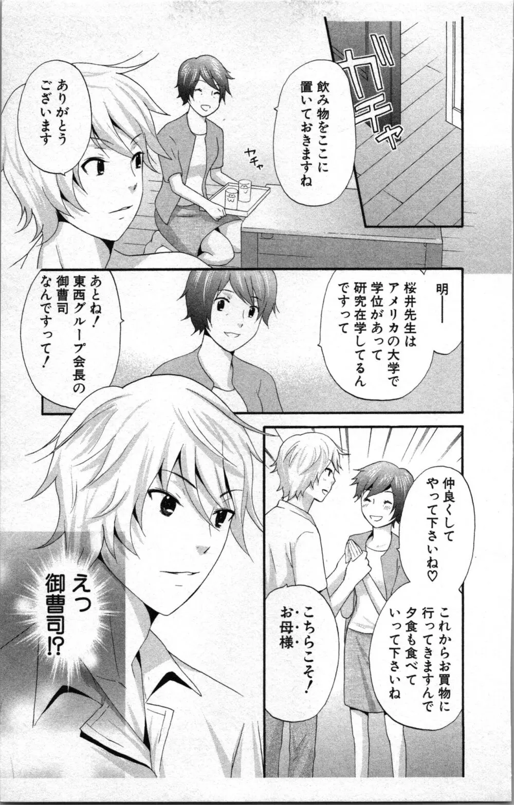 アブナイ不純異性交遊 2 Page.69