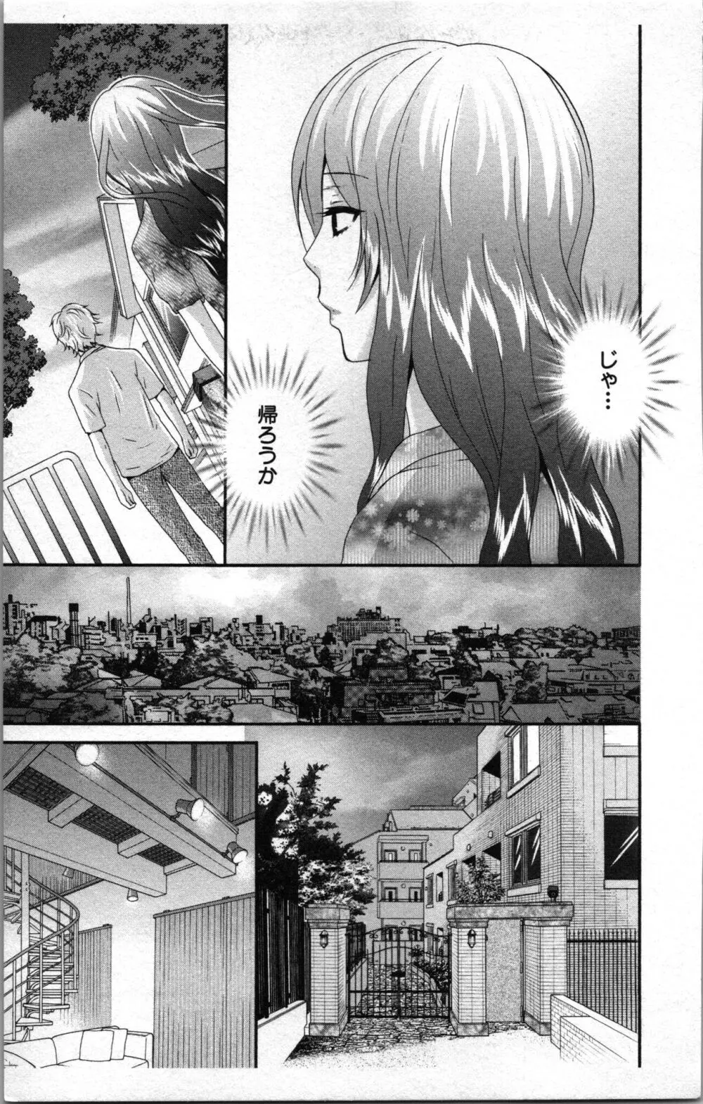 アブナイ不純異性交遊 2 Page.7