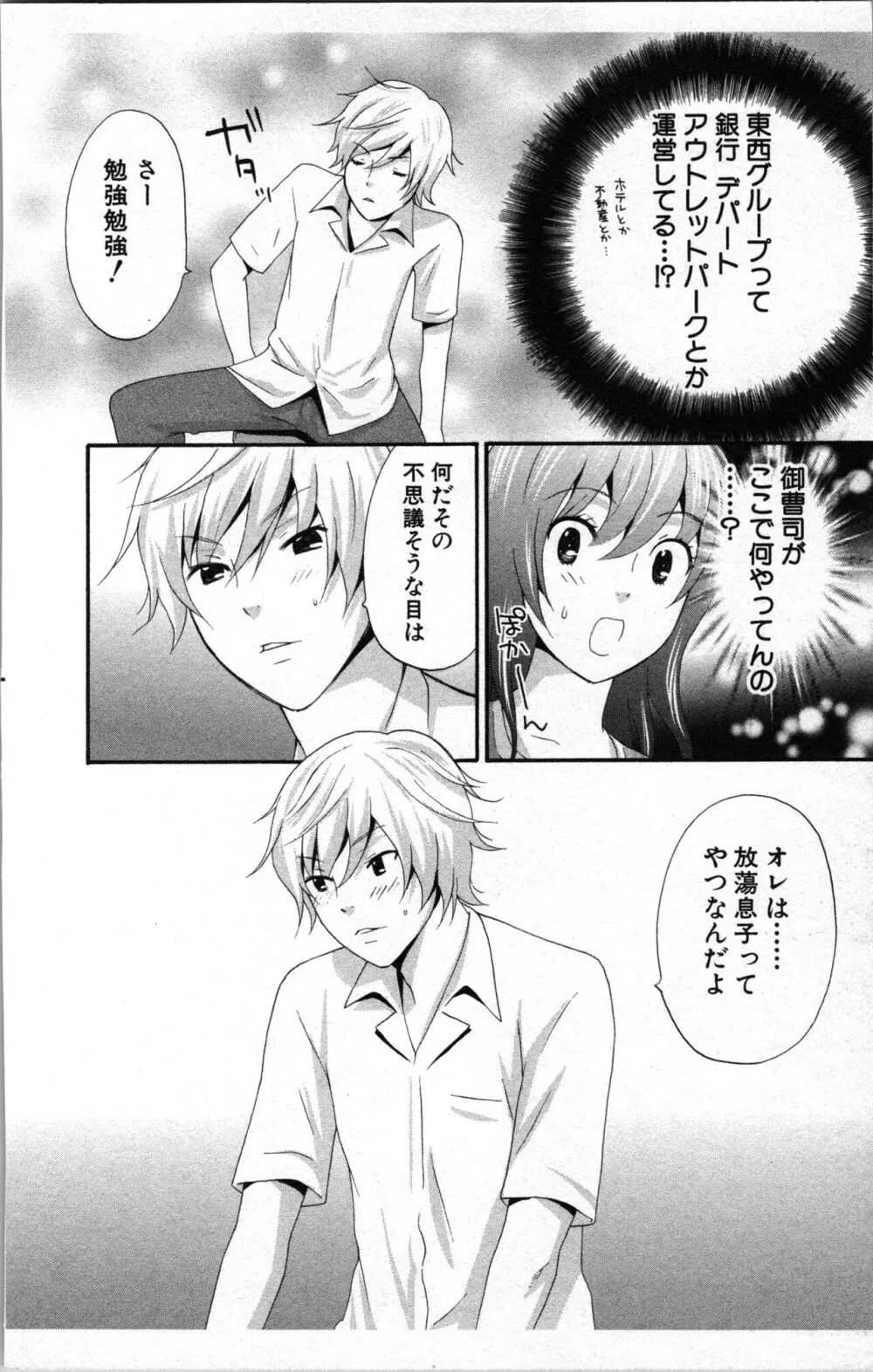 アブナイ不純異性交遊 2 Page.70