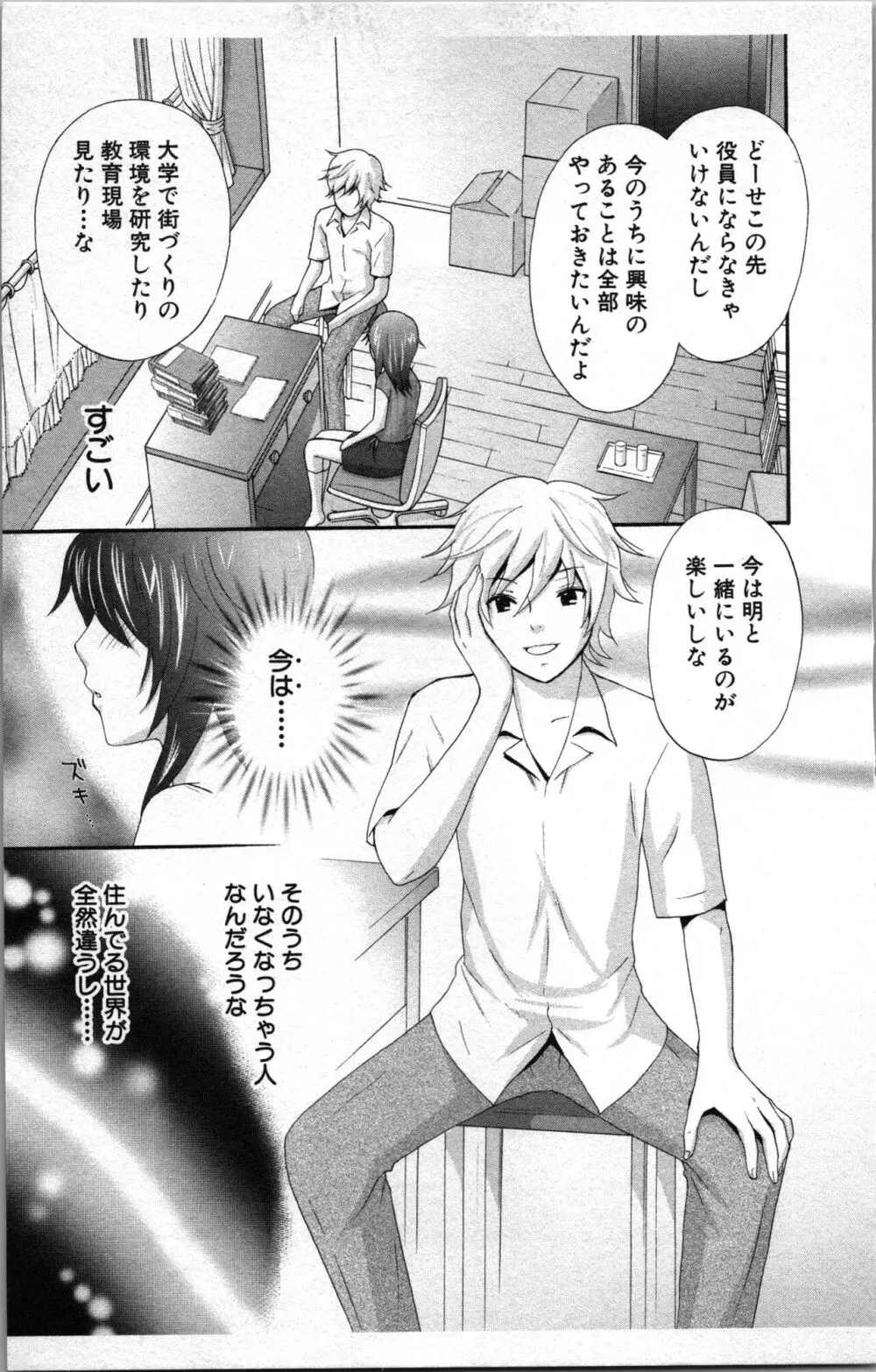 アブナイ不純異性交遊 2 Page.71