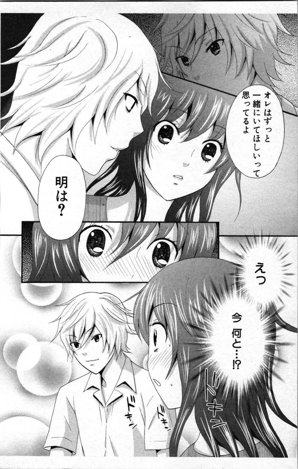 アブナイ不純異性交遊 2 Page.72