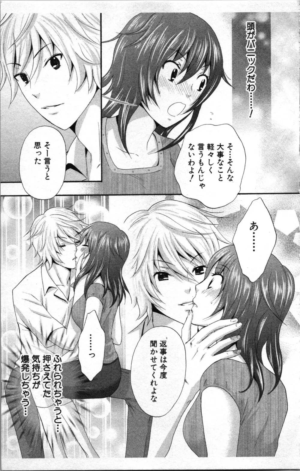 アブナイ不純異性交遊 2 Page.73
