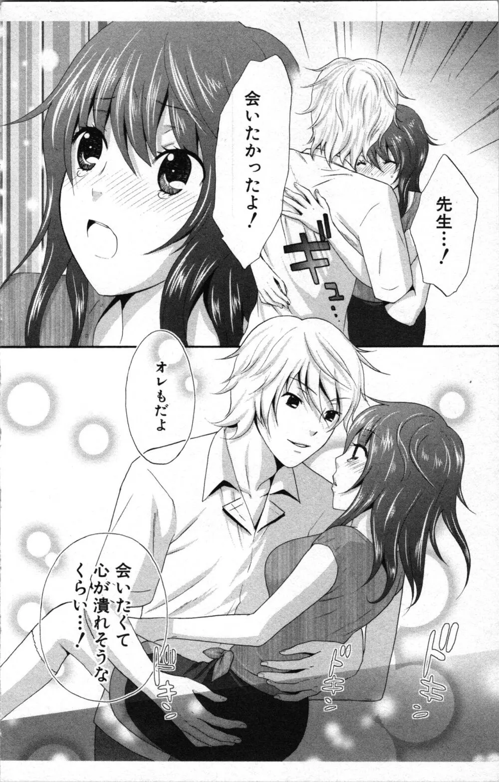 アブナイ不純異性交遊 2 Page.74