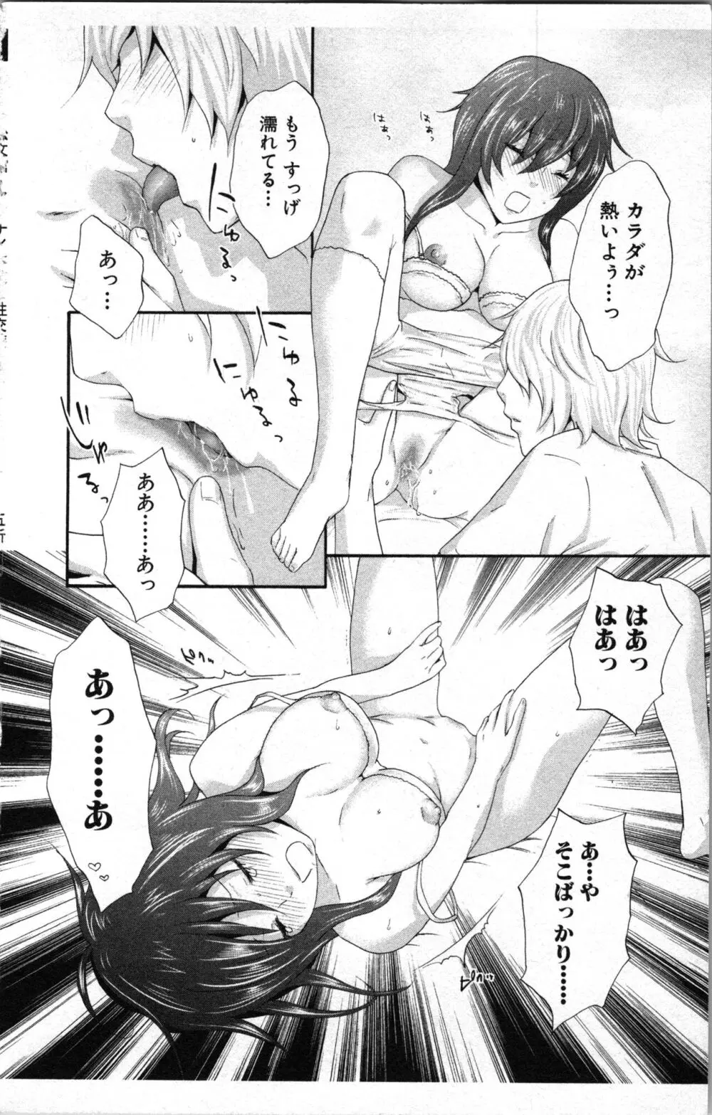 アブナイ不純異性交遊 2 Page.76