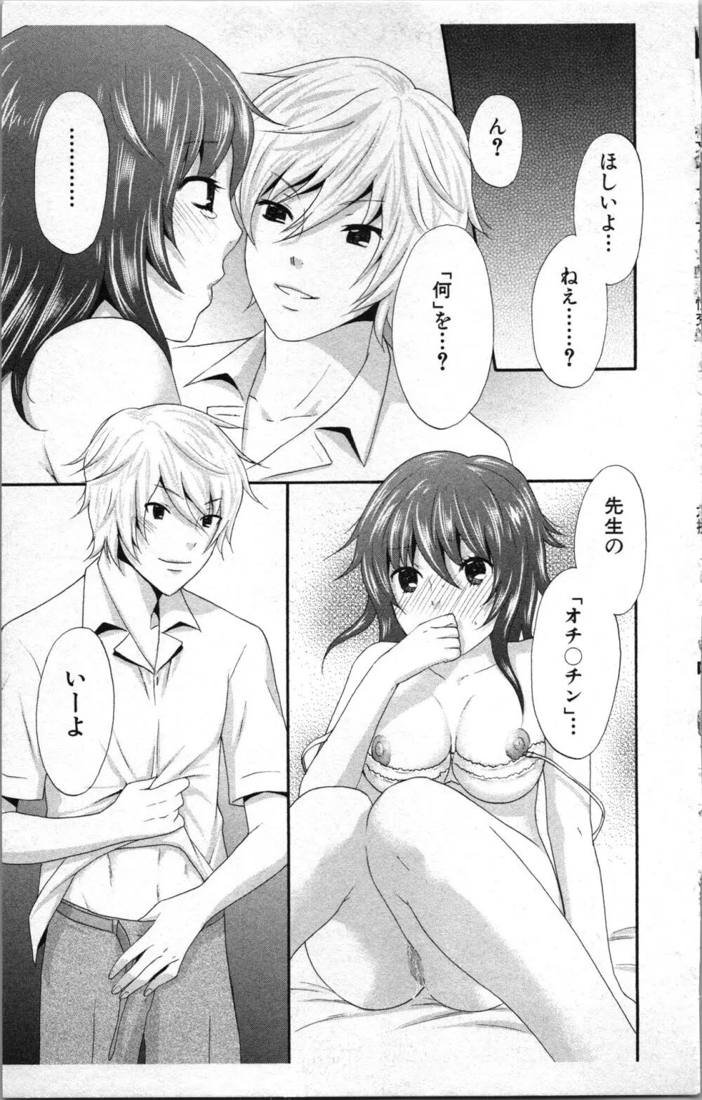 アブナイ不純異性交遊 2 Page.77